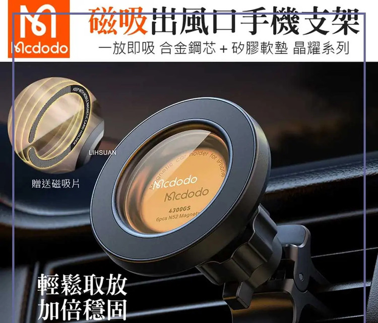 هولدر مگنتی دریچه کولری Mcdodo Car Mount CM-4050 (E)
