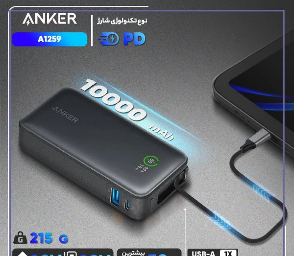 پاوربانک 30 وات 10000 انکر Anker Nano A1259 Power Bank (E)