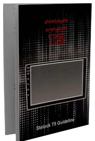 مانیتور خودرو 360 فن دار 32-2 استیلاک مدل Stelock T5 (E)