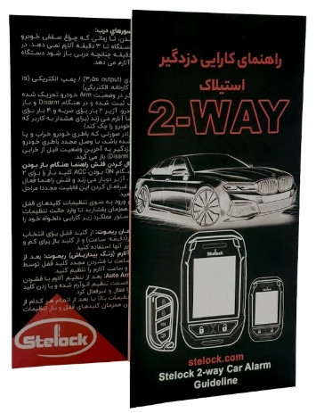دزدگیر جفت ریموت تصویری شارژی خودرو مدل Stelock LF861 double Car Alarm (E)