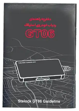 ردیاب خودرو استیلاک مدل Car tracker GT06 Pro (E)