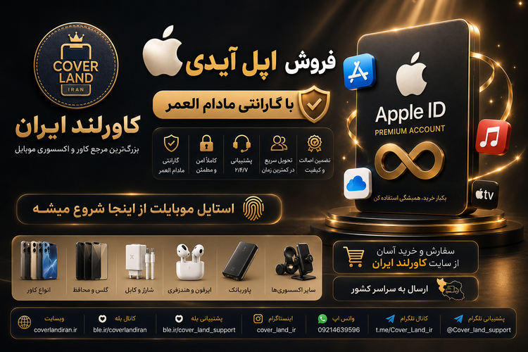 اپل آیدی با گارانتی مادام العمر