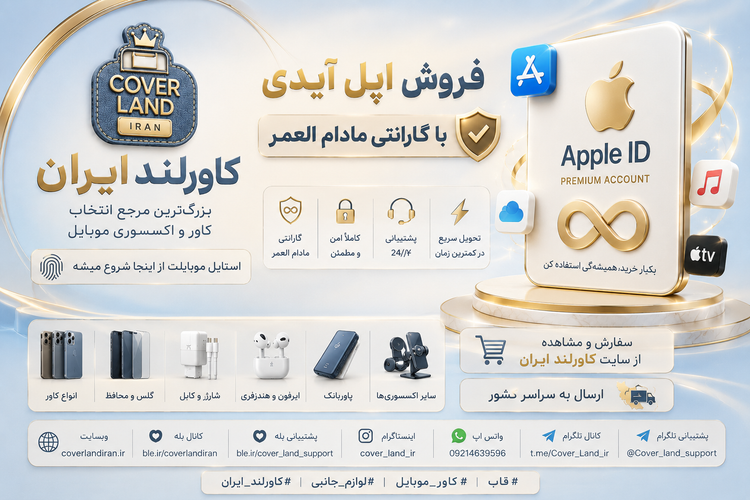 اپل آیدی با گارانتی مادام العمر